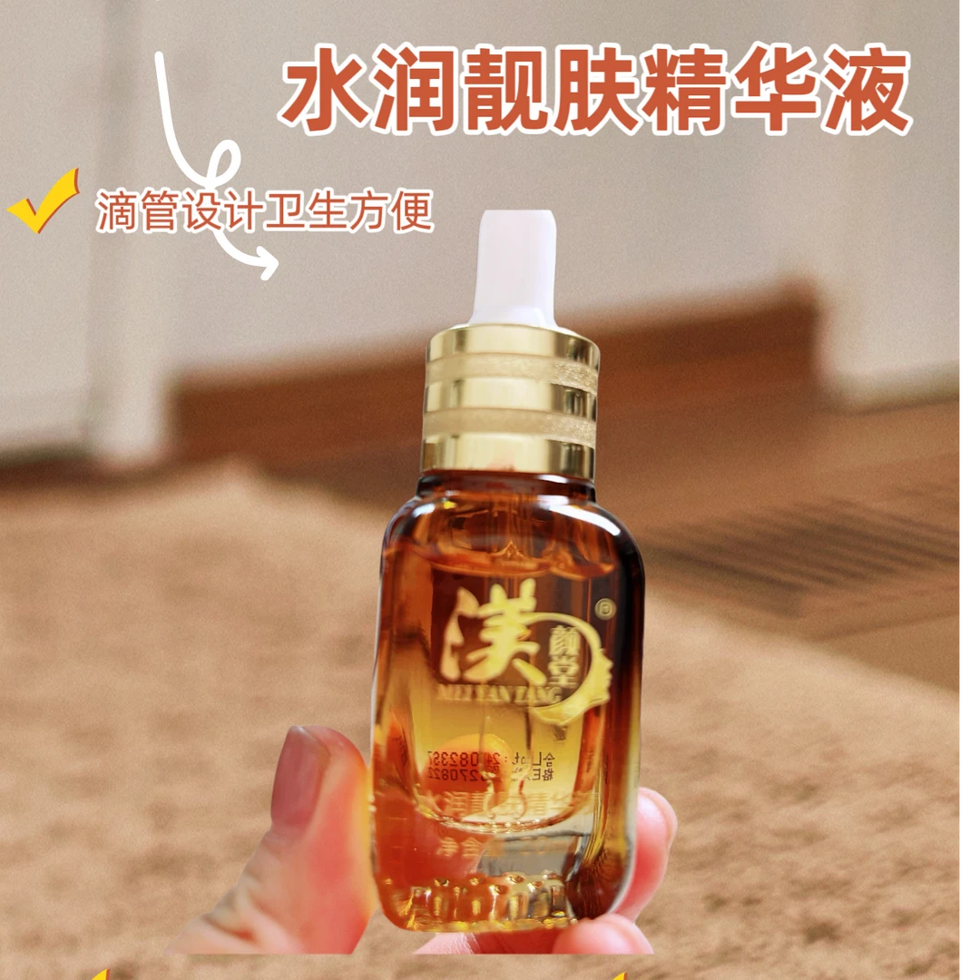 渼颜堂水润靓肤精华液20ml美容院原装正品保湿
