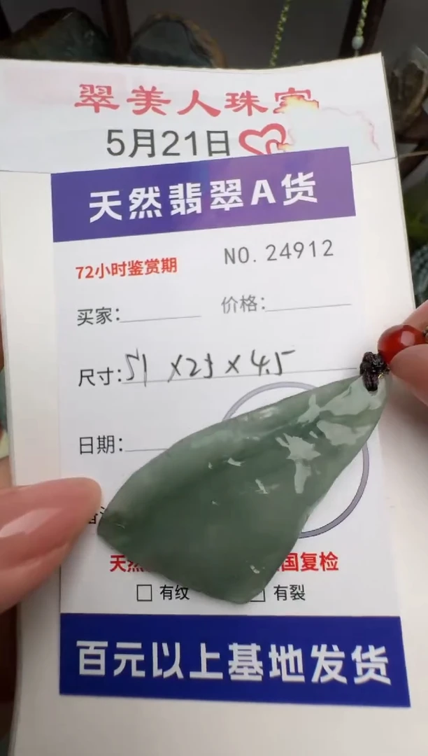 翡翠未镶嵌颈饰原石24912