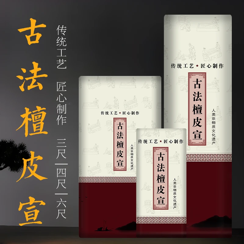 四尺仿古夹宣古法加厚创作纸书法作品国画生宣半生熟创作纸
