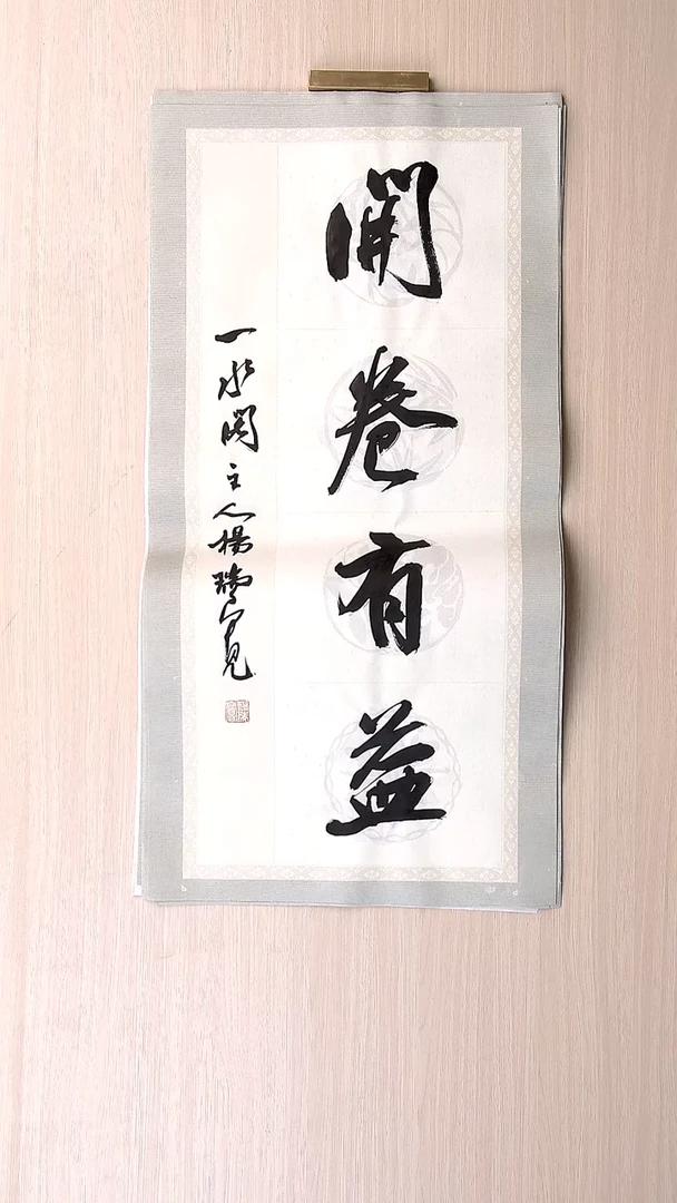 书法杨瑞宽 河南南阳68*34