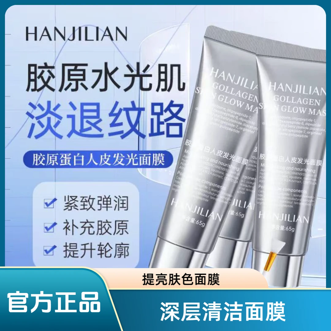 爆款韩姬莲胶原蛋白人皮发光面膜补水抗皱深清洁毛孔细腻