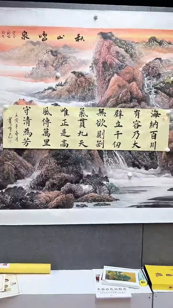 国画书画报辛宝峰书法臻选D386