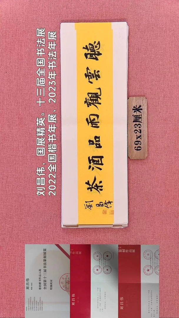 书法229    刘老师书法作品
