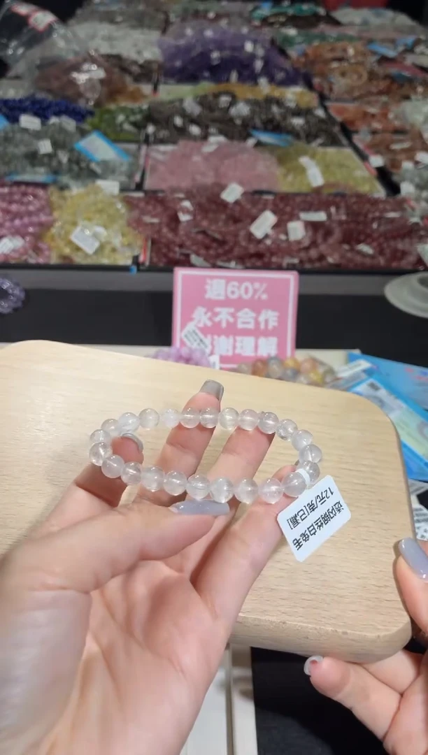 未镶嵌手链水晶366号 多样性发一Z  7+