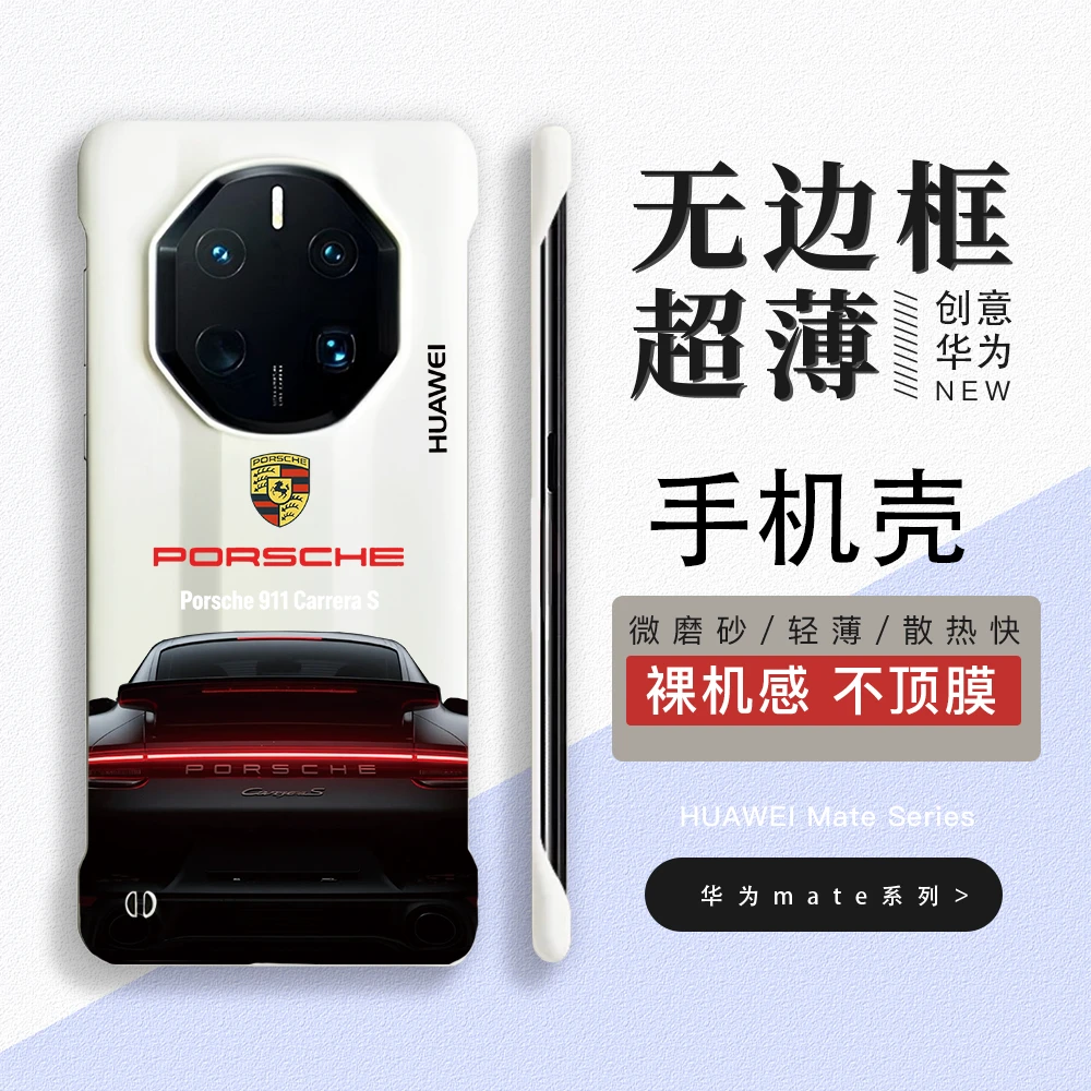 新款保时捷适用70pro无边框60pro无边框手机壳华为4050硬壳