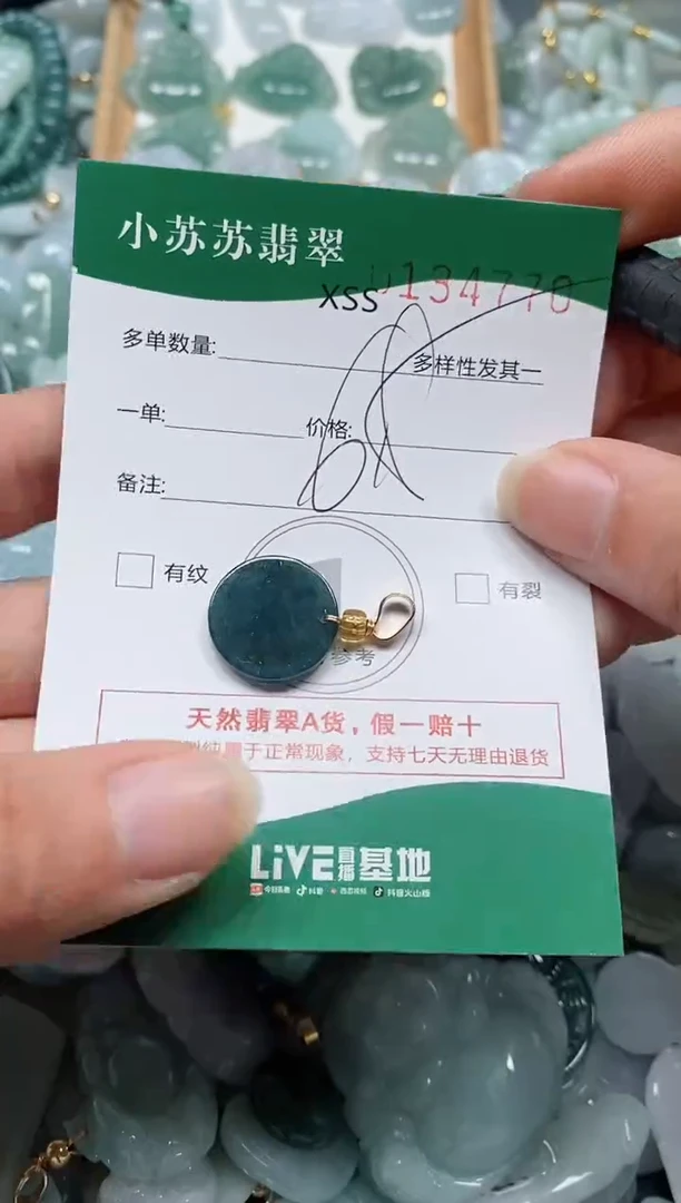【闪购商品】翡翠颈饰未镶嵌闪购商品0134770