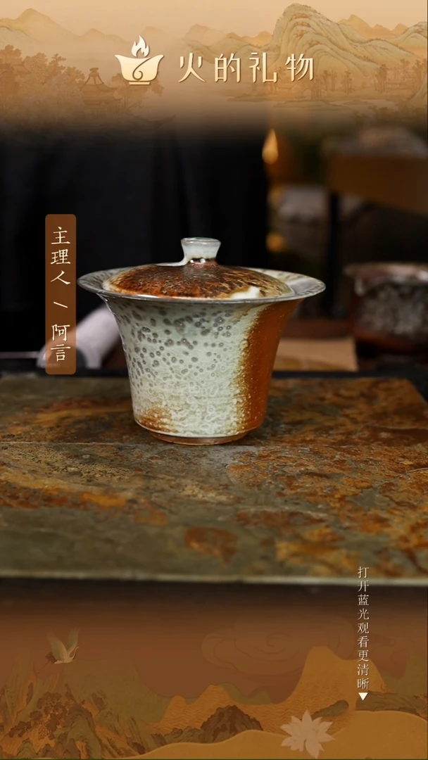 火的礼物匠心器物1053