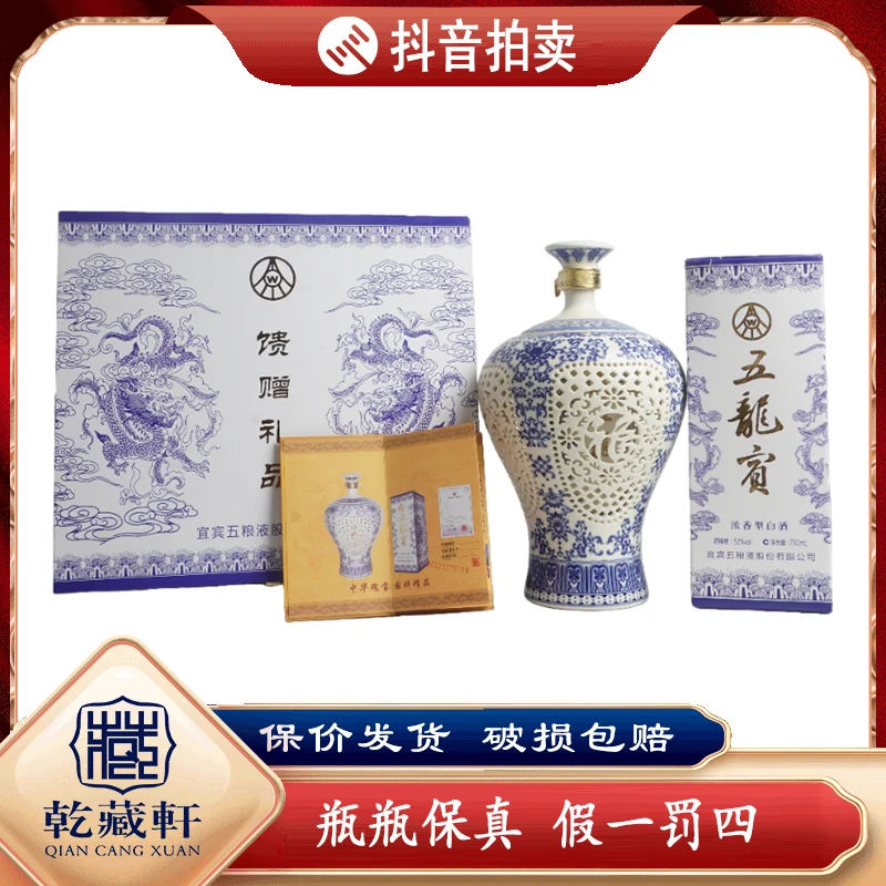2013年五粮液五龙宾酒转心瓶52度浓香型白酒750ml-9785