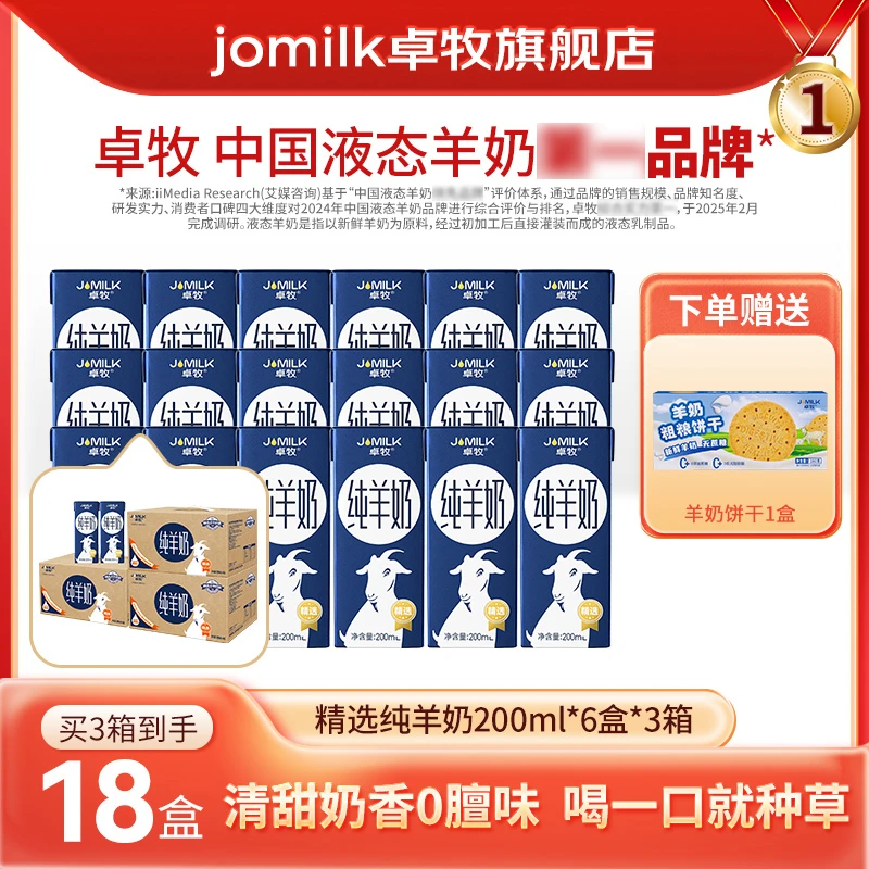 【高钙纯羊奶】卓牧精选纯羊奶200ml*6盒 成人儿童中老年全家纯羊奶