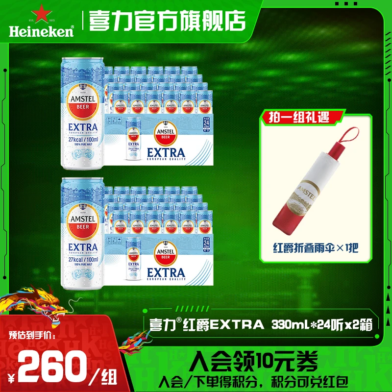喜力Amstel Extra红爵轻卡啤酒330ml*24听*2箱麦芽度7.7酒精度3.6