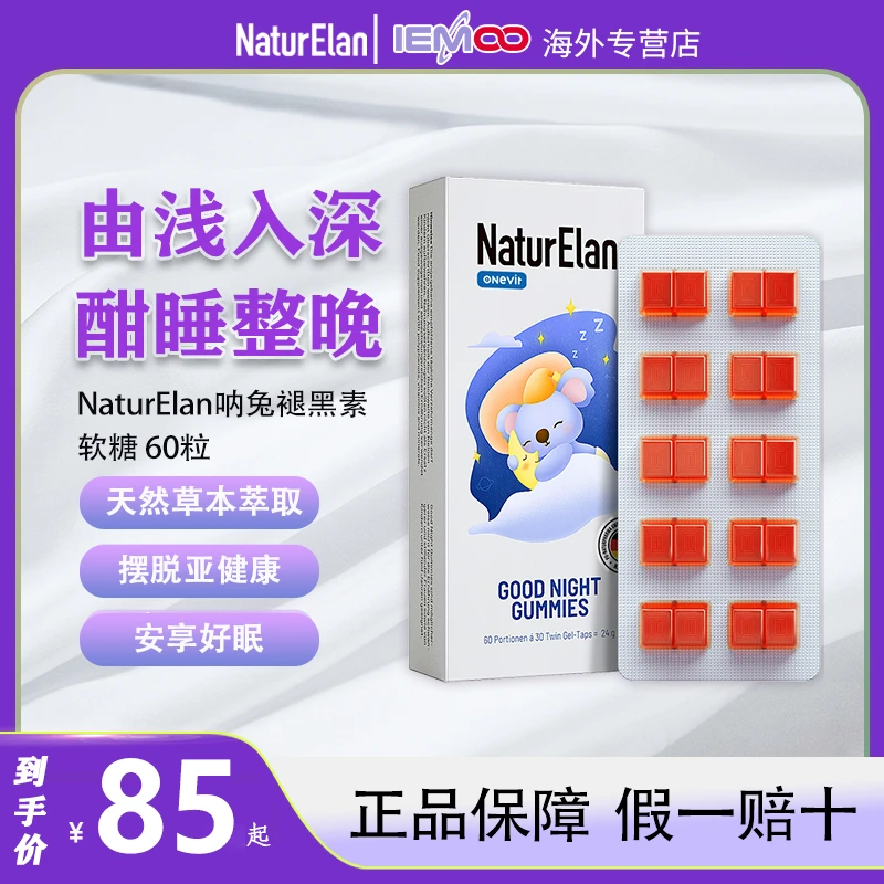 NATURELAN德国进口呐兔褪黑素软糖改善睡眠失眠睡眠软糖成人睡前