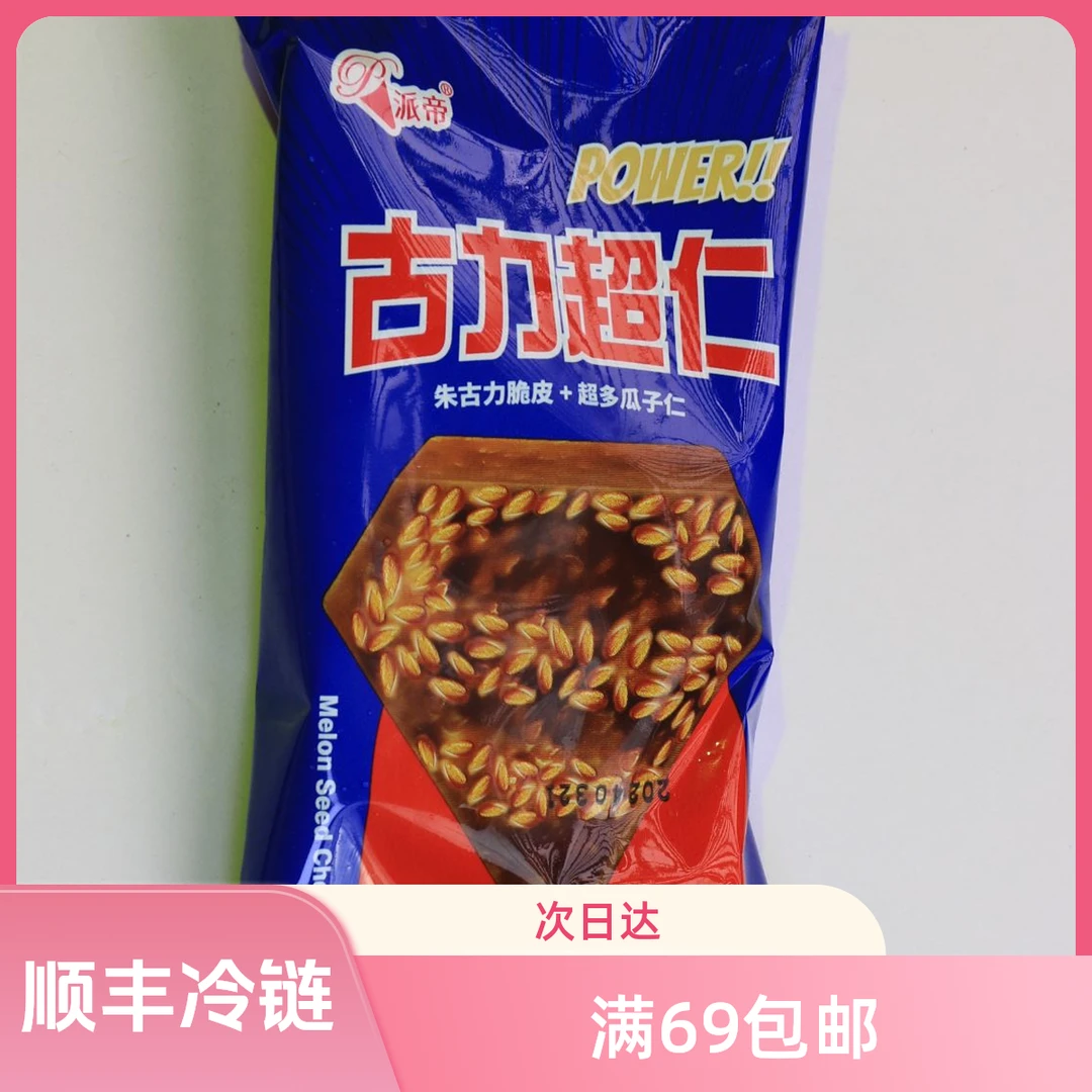 派帝 古力超仁 朱古力脆皮雪糕网红雪糕
