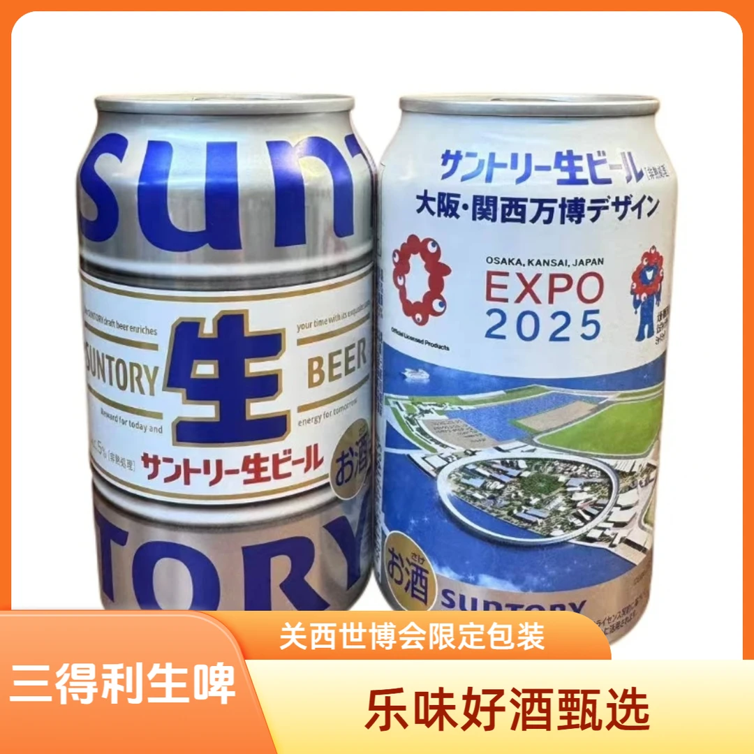 7月生产三重生关西世博会限定款350ml/罐
