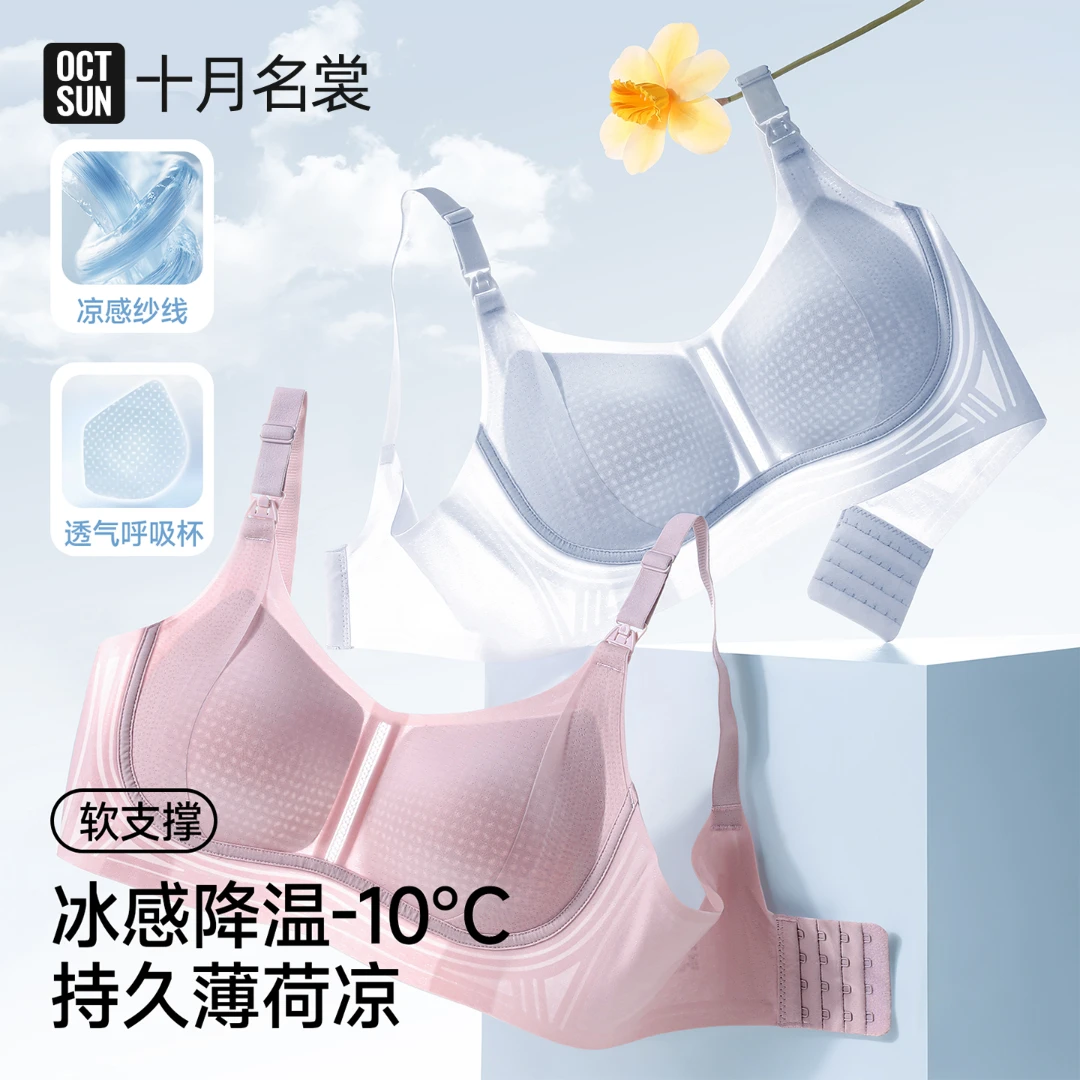 十月名裳孕妇哺乳文胸凉感超薄孔杯提拉哺乳舒适透气无钢圈内衣商品图