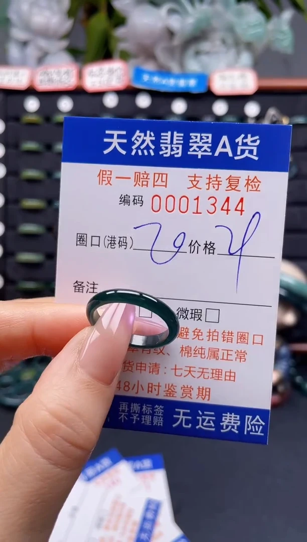 未镶嵌戒指翡翠20*1344