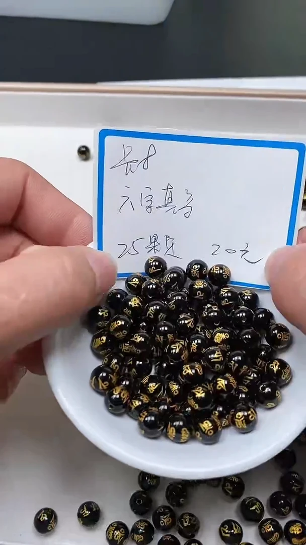 【闪购商品】玛瑙/玉髓散珠未镶嵌B1414黑玛瑙六字8mm25个20元