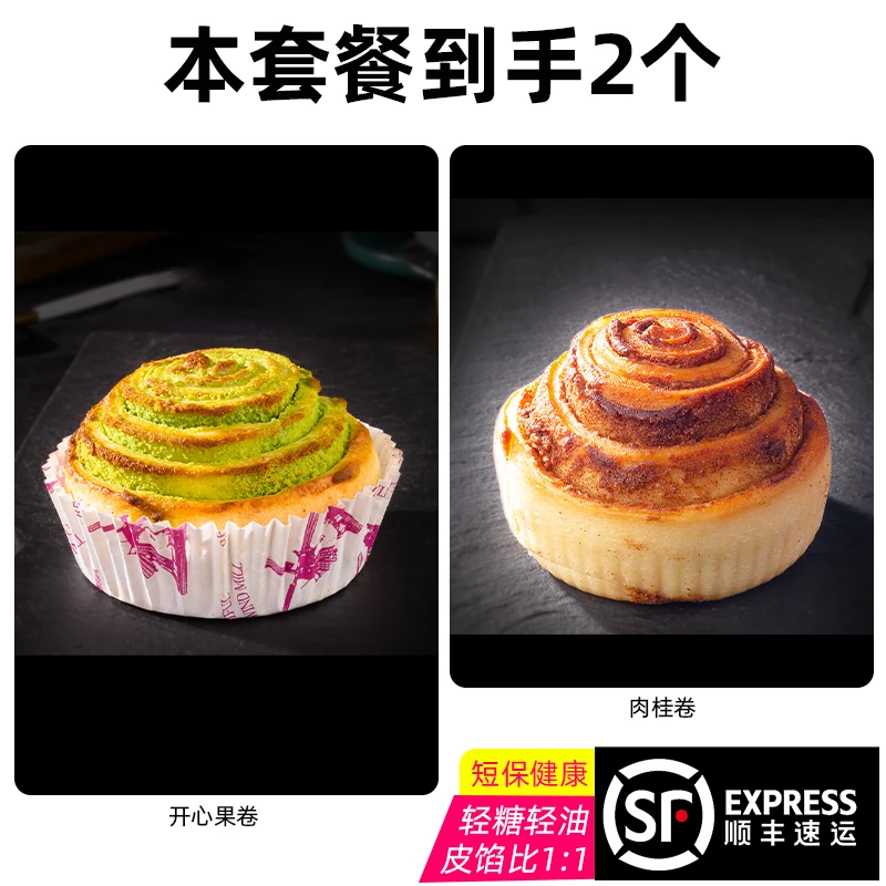 南风窗 手作欧包肉桂卷开心果卷营养下午茶甜点代餐两品套餐