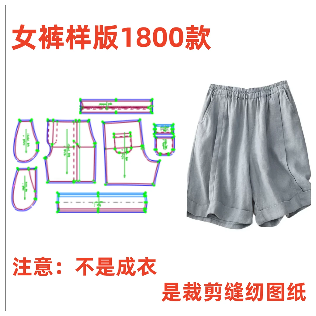 服装纸样裁剪图1800款女款高腰棉麻休闲短裤样板diy1:1设计制作