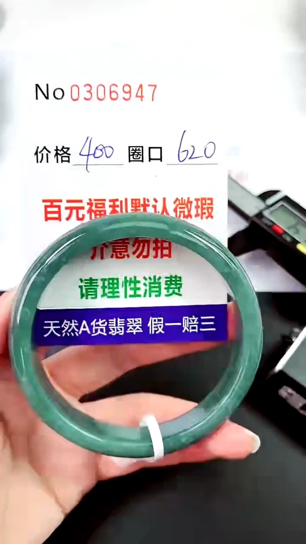 【闪购商品】翡翠手镯未镶嵌00306947