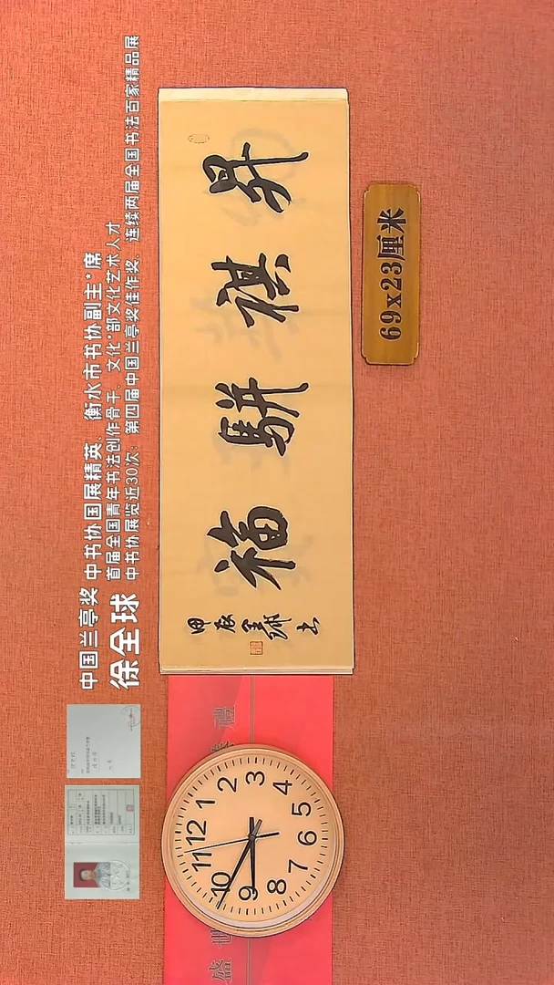 【闪购商品】书法31        徐全球书法作品