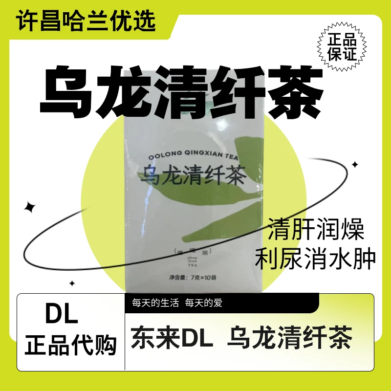 许昌茶叶超市代购乌龙清纤茶 DL自营代用茶盒装