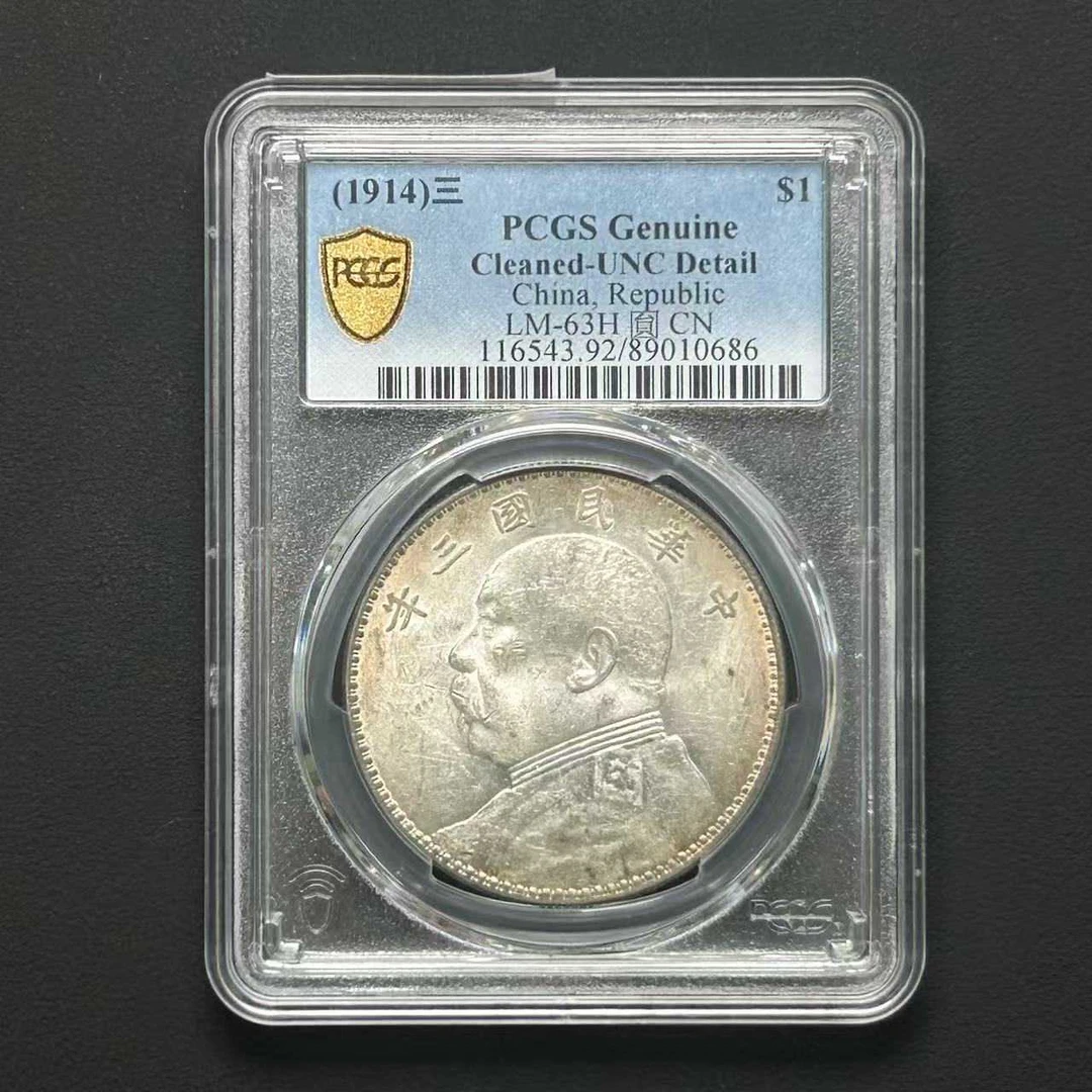 PCGS UNC92三年大头三角元 89010686