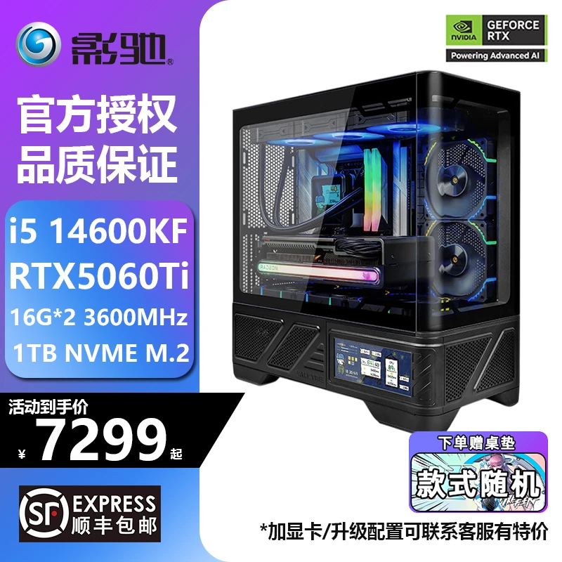 【5060Ti新品】i5 14600KF/B760M/影驰RTX5060Ti 16G 游戏电竞主机