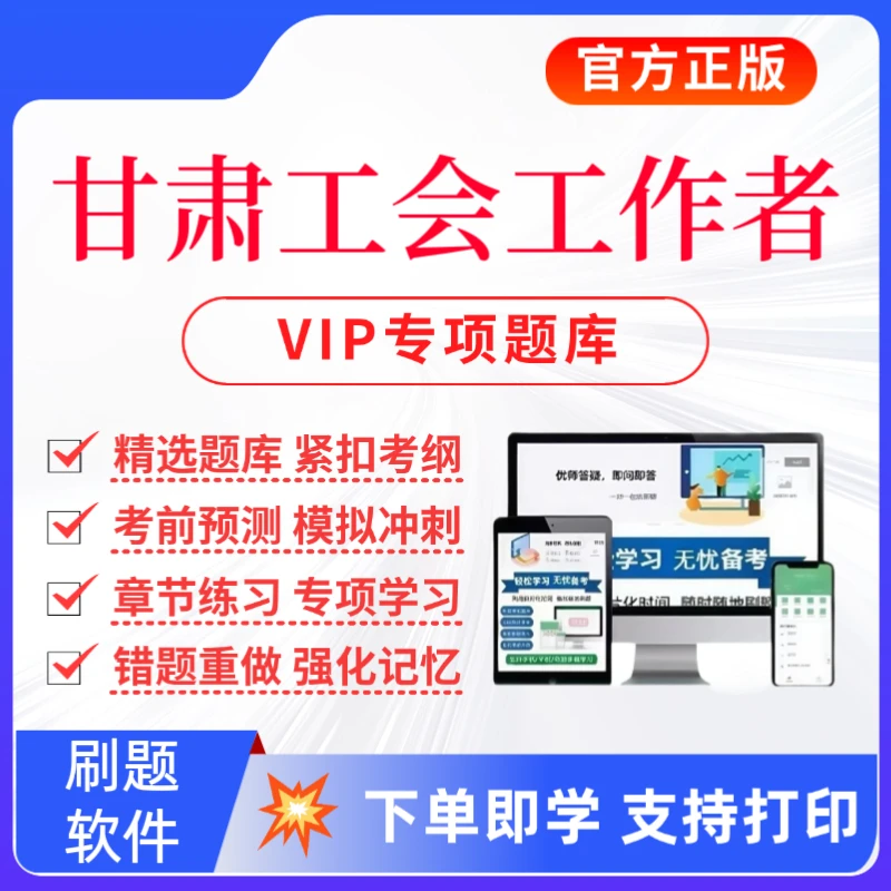 26年甘肃工会工作者招聘考试题库总工会招聘复习资料工会知识教材