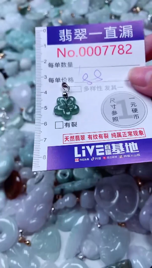 吊坠(不含链)未镶嵌翡翠7782