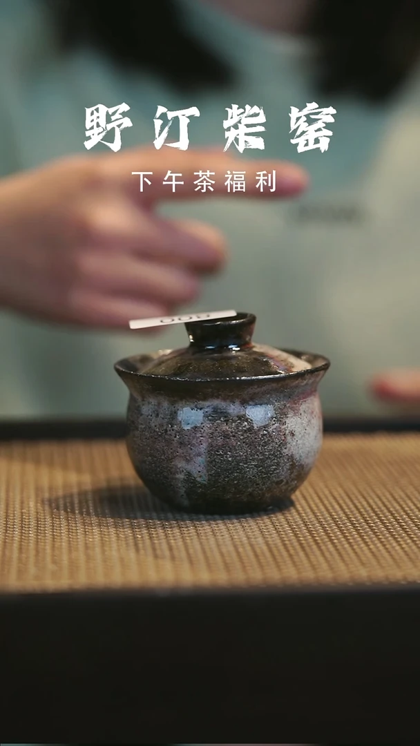 野汀柴窑手工手作@@YT800
