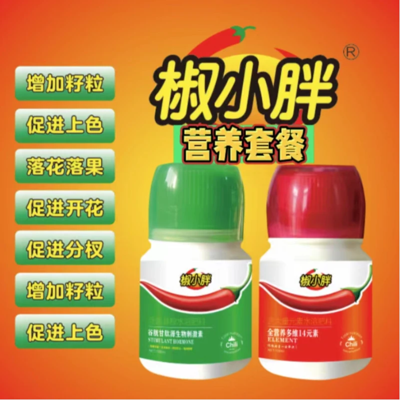 琻狮马椒小胖辣椒增产叶面肥套餐保花保果膨果上色拉长增产三壶水