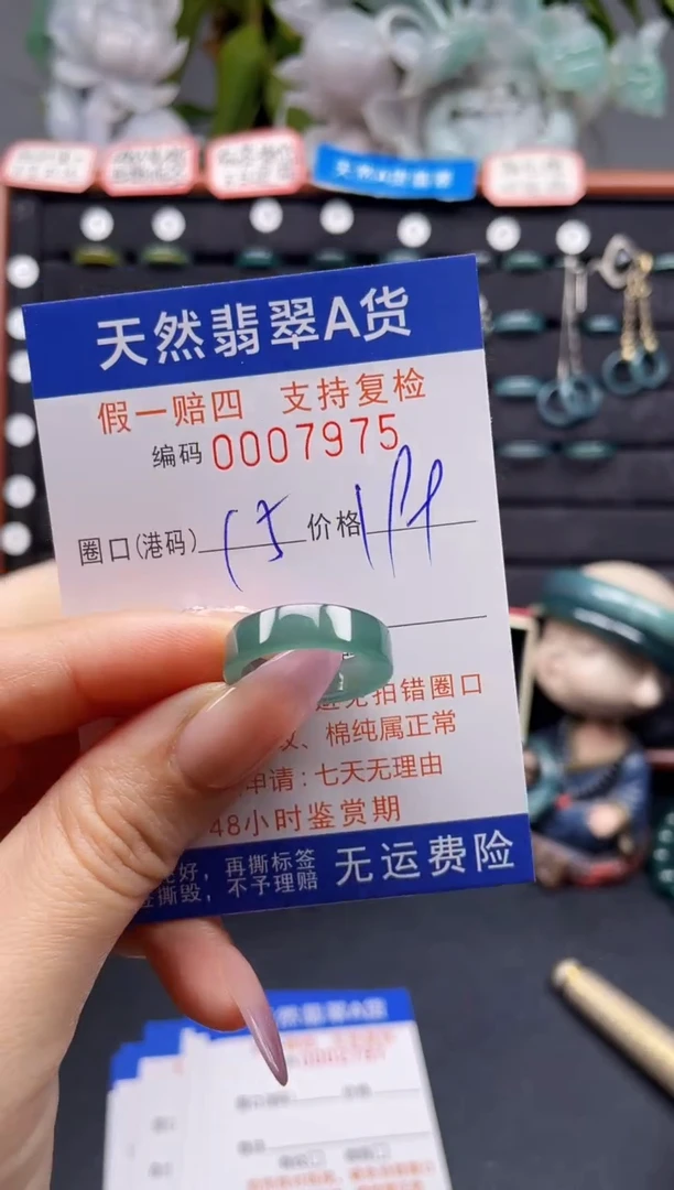 未镶嵌戒指翡翠15*7975
