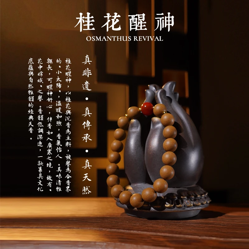 【桂花醒神】天然手工香桂花手串手持持久留香古法合香珠非遗合香珠