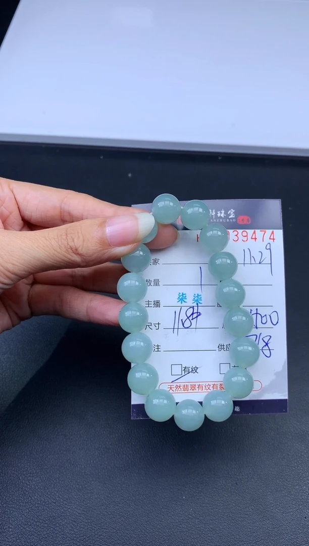 未镶嵌挂件翡翠哈轩 手串1（有纹有裂）（多样性发其一）