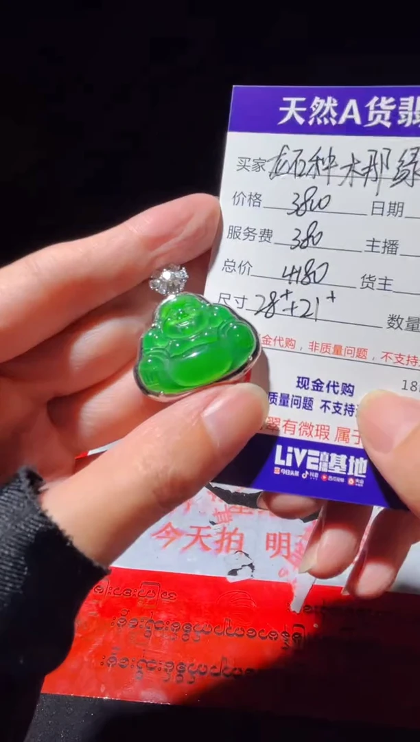 定制翡翠未镶嵌0650559543