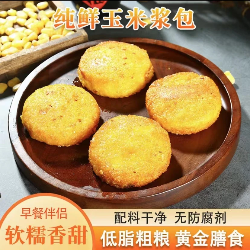 粘玉米浆包低脂代餐饼可煎速食玉米饼