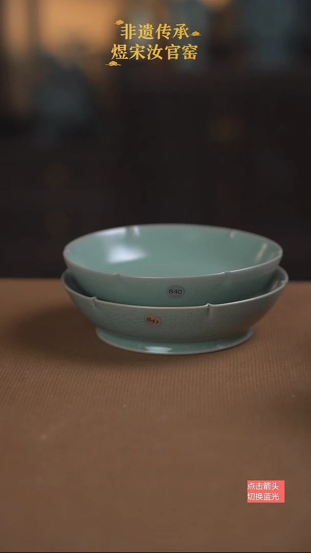 秋***藏盘子840/841大大瑕