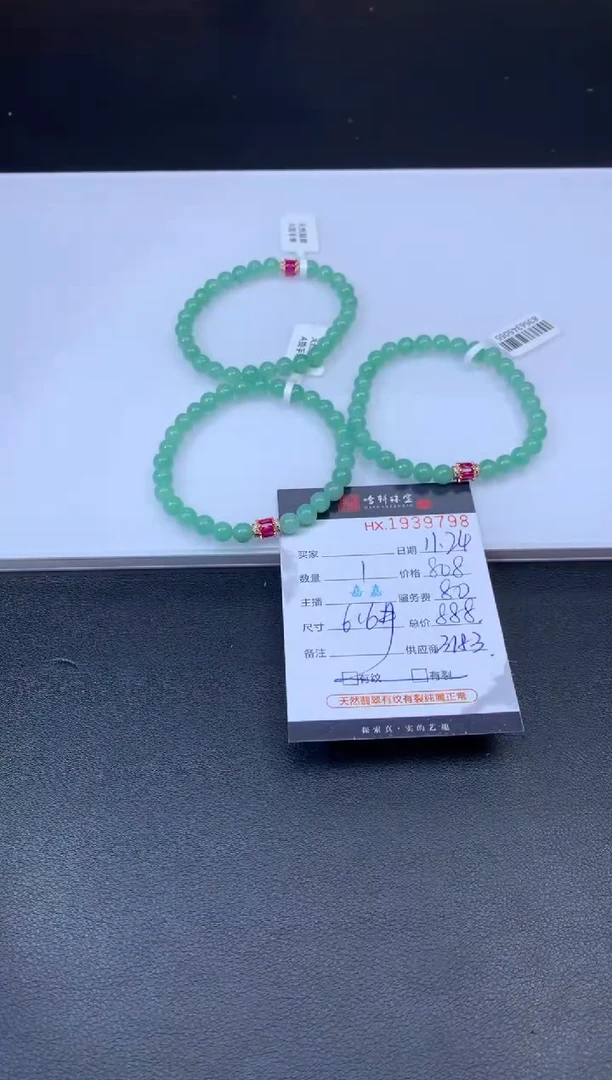 未镶嵌挂件翡翠哈轩 手串1（有纹有裂）（多样性发其一）