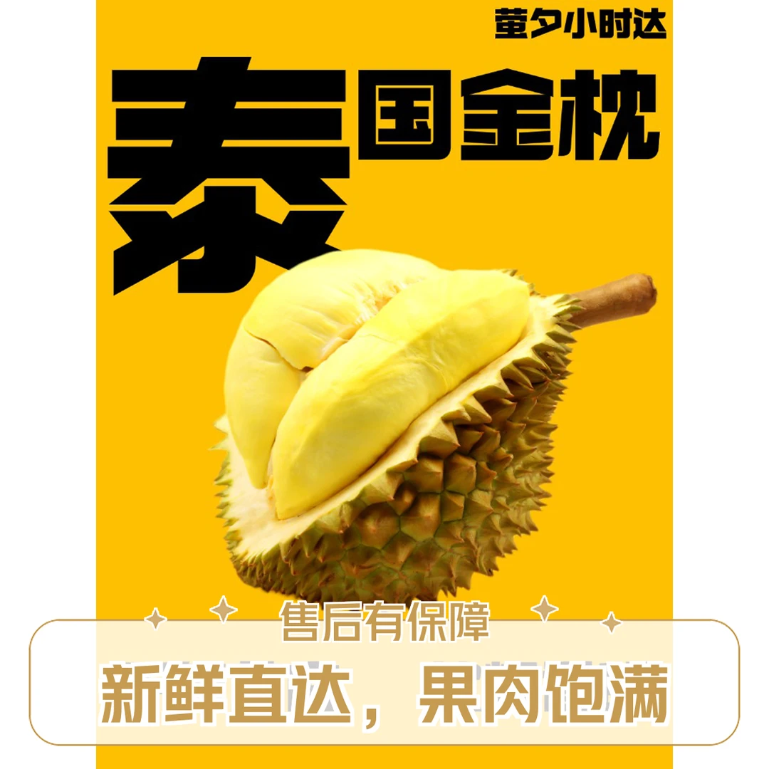 ①【萤夕小时达】【直播开果】泰国金枕榴莲 干包黄肉 软糯香甜 新鲜榴莲 核小（1kg-10kg）榴莲同城送金枕泰国东部
