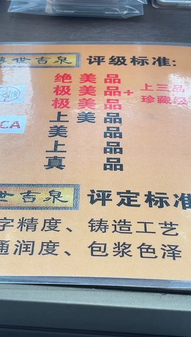 铜传世吉泉绝美品 0932