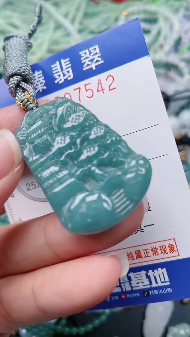 颈饰未镶嵌翡翠.0007542