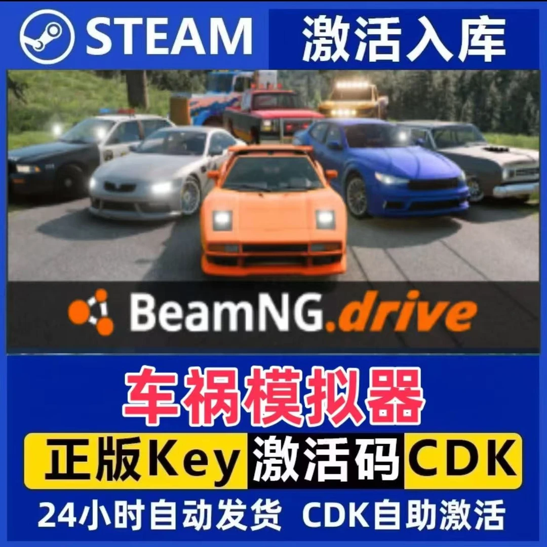 车祸模拟器 时空跳转 Steam激活码入库CDK全DLC国区可激活