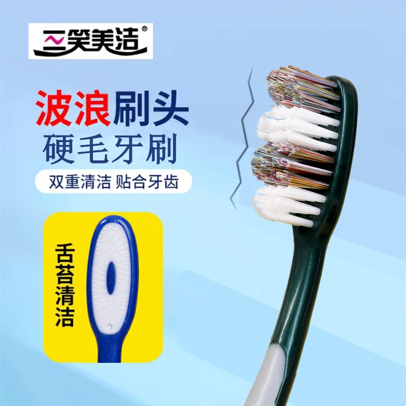 三笑美洁【波浪硬毛】牙刷高端成人牙刷波浪硬毛独立包装家用清洁