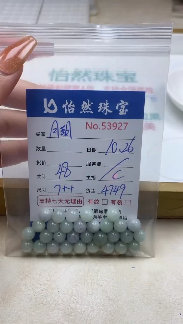 散珠翡翠?***️单：53927