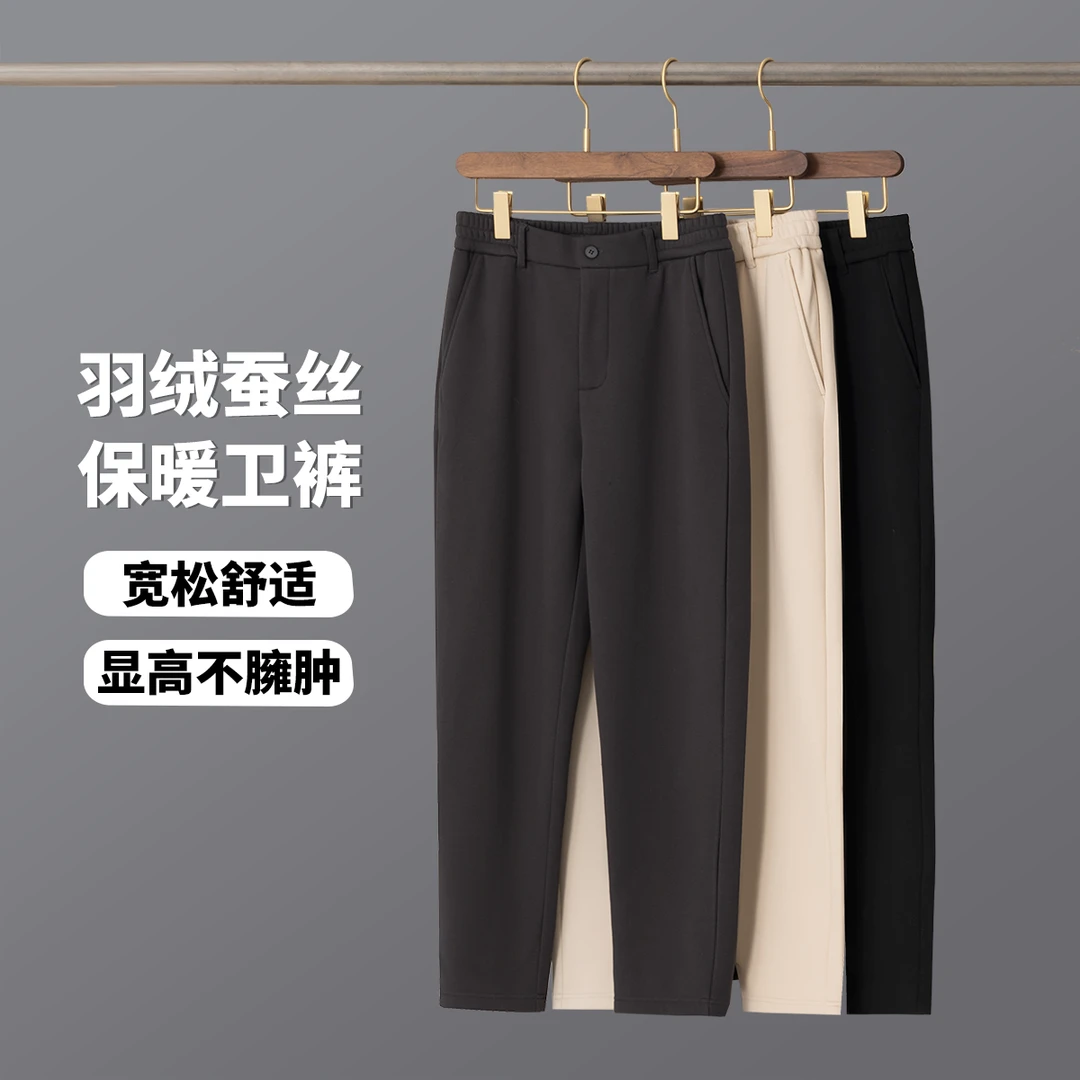 【桑蚕丝羽绒】男士垂坠感高级纯色舒适运动裤加绒直筒宽松阔腿裤
