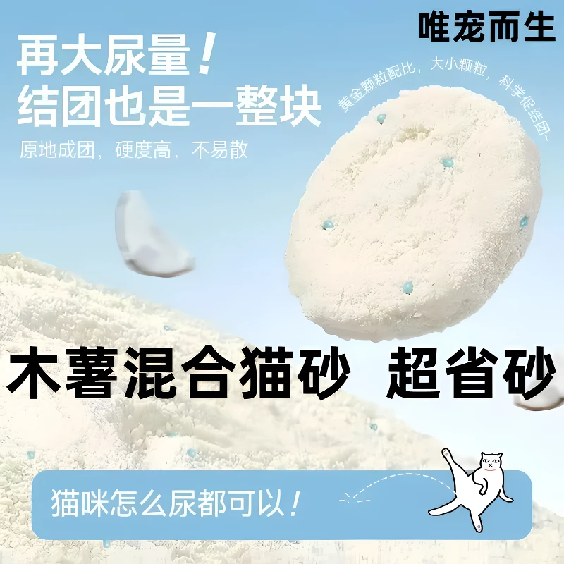唯宠而生木薯混合猫砂植物矿砂除臭不沾底低尘秒结团某翠花平替