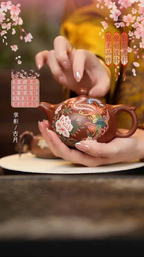 【古月壶来】AA2047红皮龙凤凰牡丹如意西施240cc