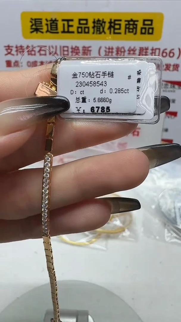 18K金镶嵌手镯钻石手链