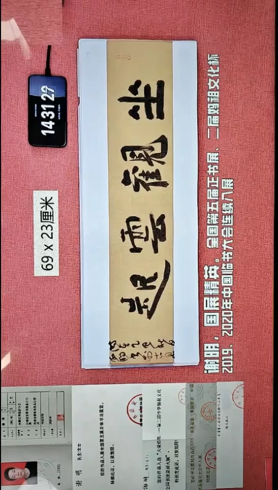 书法235    谢老师书法作品