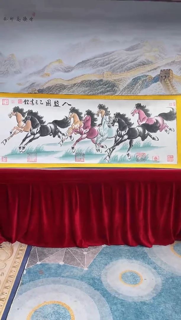 书法崔书体-八骏图-精品书画